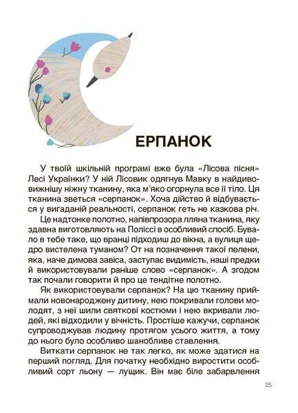 Унікальні українські речі, що подолали час. Розповіді для дітей 1028091 фото