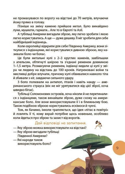 Читанка-ЧОМУчка 1029300 фото