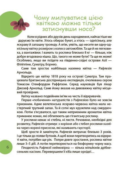 Читанка-ЧОМУчка 1029300 фото