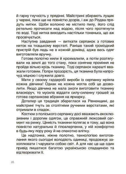 Унікальні українські речі, що подолали час. Розповіді для дітей 1028091 фото