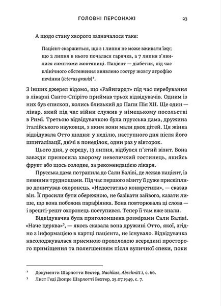 Щурячий лаз. Кохання, брехня та справедливість на шляху втечі нацистського злочинця 1019646 фото
