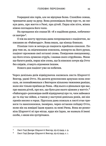 Щурячий лаз. Кохання, брехня та справедливість на шляху втечі нацистського злочинця 1019646 фото