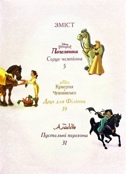 Королівські чемпіони. Магічна колекція 1031922 фото