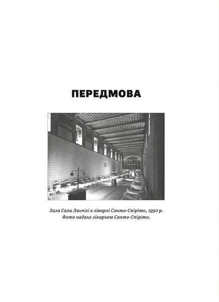 Щурячий лаз. Кохання, брехня та справедливість на шляху втечі нацистського злочинця 1019646 фото