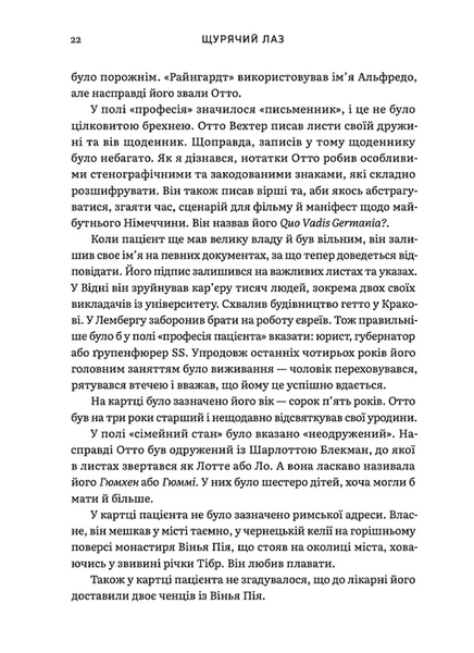Щурячий лаз. Кохання, брехня та справедливість на шляху втечі нацистського злочинця 1019646 фото