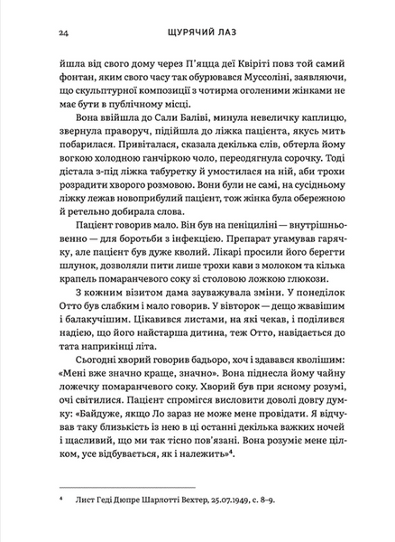Щурячий лаз. Кохання, брехня та справедливість на шляху втечі нацистського злочинця 1019646 фото