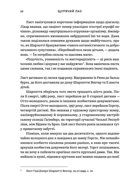 Щурячий лаз. Кохання, брехня та справедливість на шляху втечі нацистського злочинця 1019646 фото
