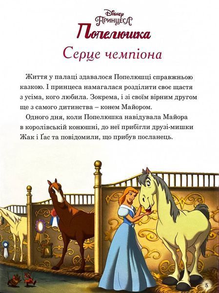 Королівські чемпіони. Магічна колекція 1031922 фото