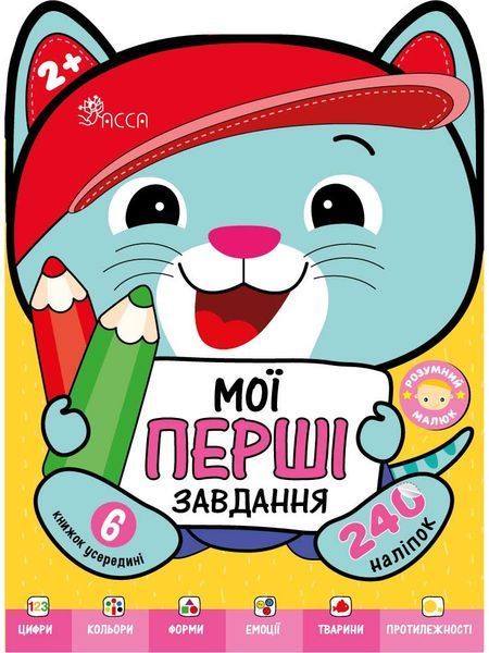 Розумний малюк. Мої перші знання. Комплект 6 книг 1029659 фото