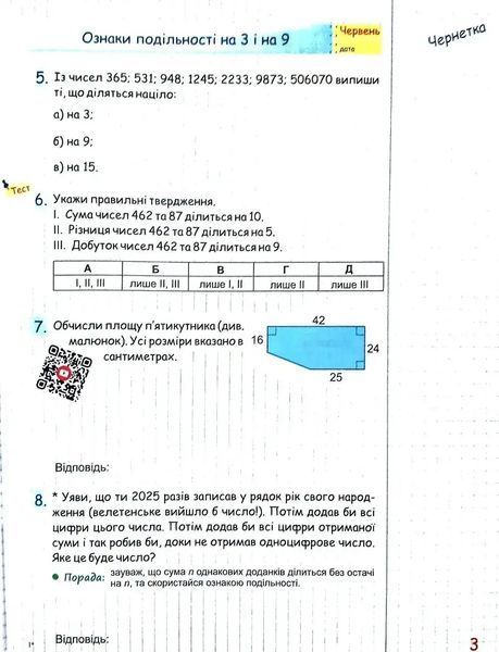 Літні канікули з математикою : з 6 у 7 клас 1035014 фото