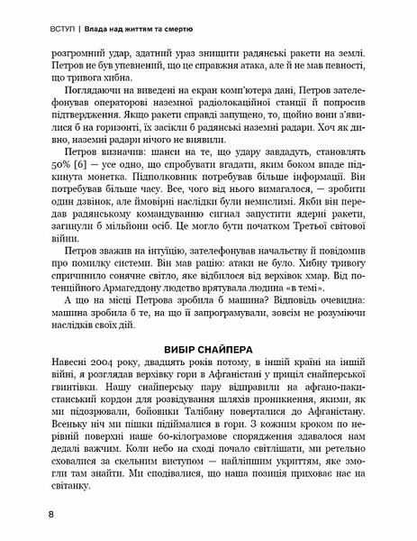 Невидима армія. Атомна зброя та майбутнє війни 1020812 фото