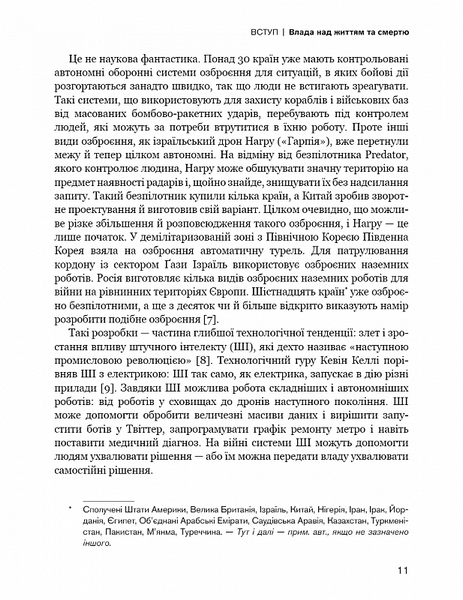 Невидима армія. Атомна зброя та майбутнє війни 1020812 фото