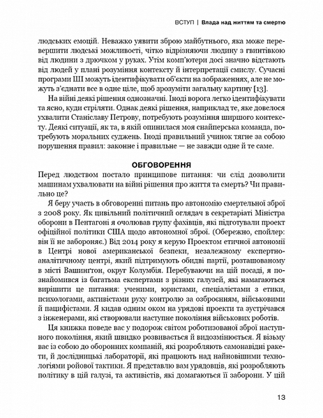 Невидима армія. Атомна зброя та майбутнє війни 1020812 фото