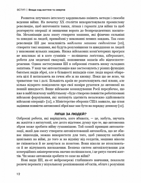 Невидима армія. Атомна зброя та майбутнє війни 1020812 фото