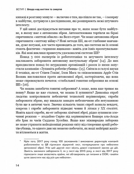Невидима армія. Атомна зброя та майбутнє війни 1020812 фото