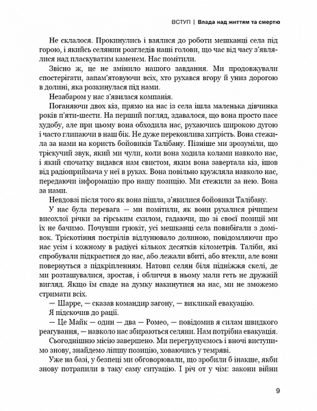 Невидима армія. Атомна зброя та майбутнє війни 1020812 фото