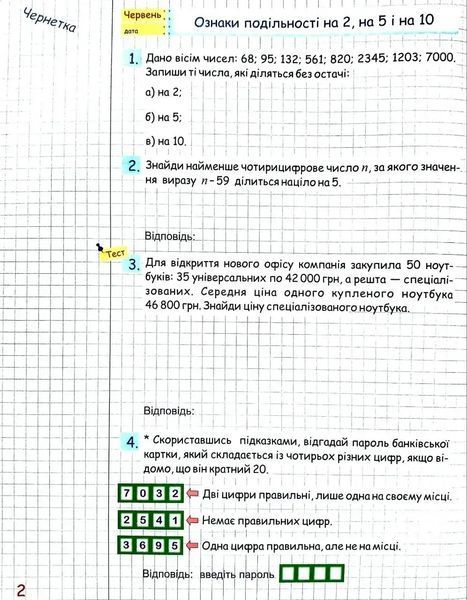 Літні канікули з математикою : з 6 у 7 клас 1035014 фото