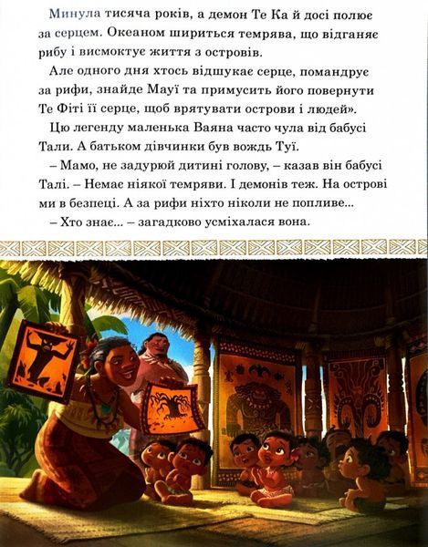 Ваяна. Магічна колекція 1029401 фото