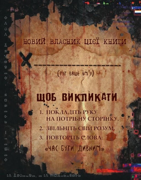 Ґравіті Фолз. Книга Білла 1033053 фото