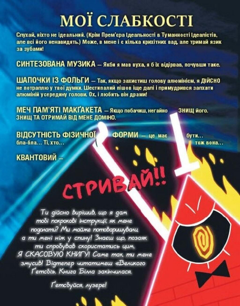 Ґравіті Фолз. Книга Білла 1033053 фото