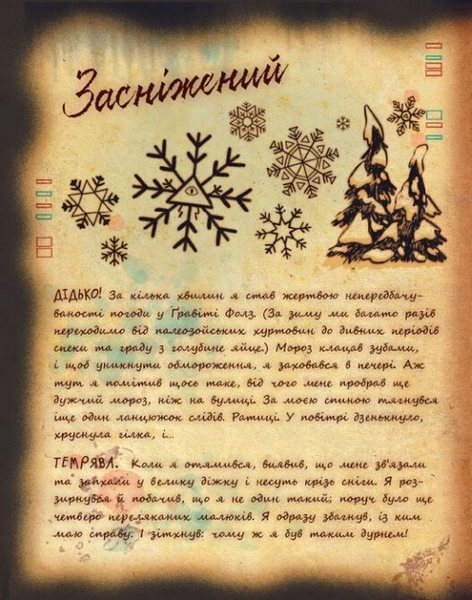 Ґравіті Фолз. Книга Білла 1033053 фото