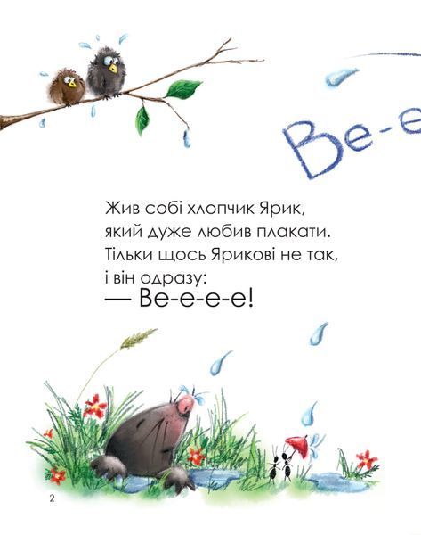 Ярик векалка 1030330 фото