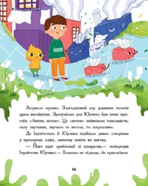 Пригоди Юрчика в Країні Мікробів 1018611 фото