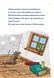 Minecraft. Книга 1. Зомбі - поки не прибуде лікар! 1029021 фото 4