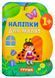 Наліпки для малят. Груша 1004124 фото 1
