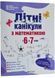 Літні канікули з математикою : з 6 у 7 клас 1035014 фото 1