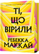 Ті, що вірили.Limited edition 1031214 фото 1
