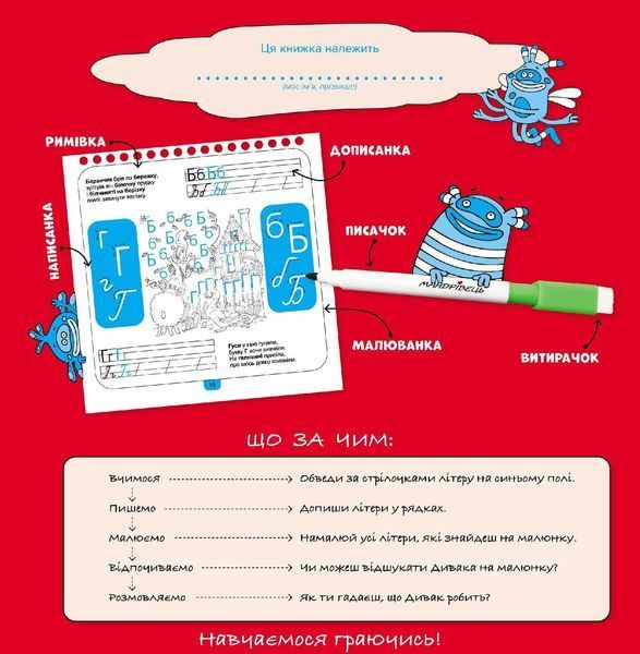Диваки у світі ЛІТЕР (малюй, стирай і грайся знову) 1011744 фото