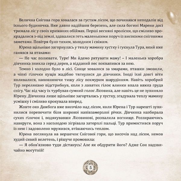 Оповідки Старого Світу 1023676 фото