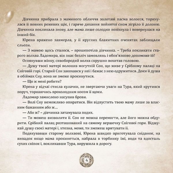 Оповідки Старого Світу 1023676 фото