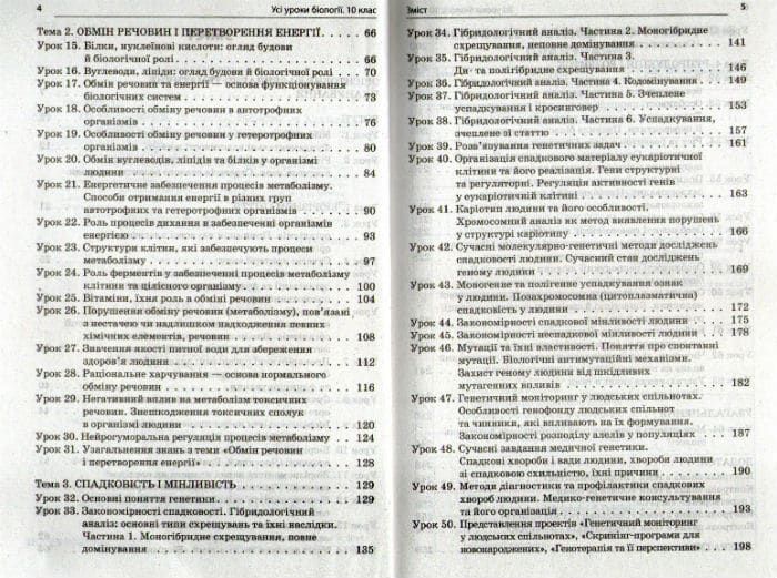 Усі уроки біології. 10 клас 162909 фото