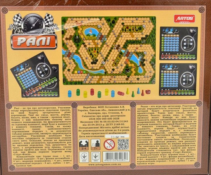 Настільна гра Artos Games Ралі 1012599 фото