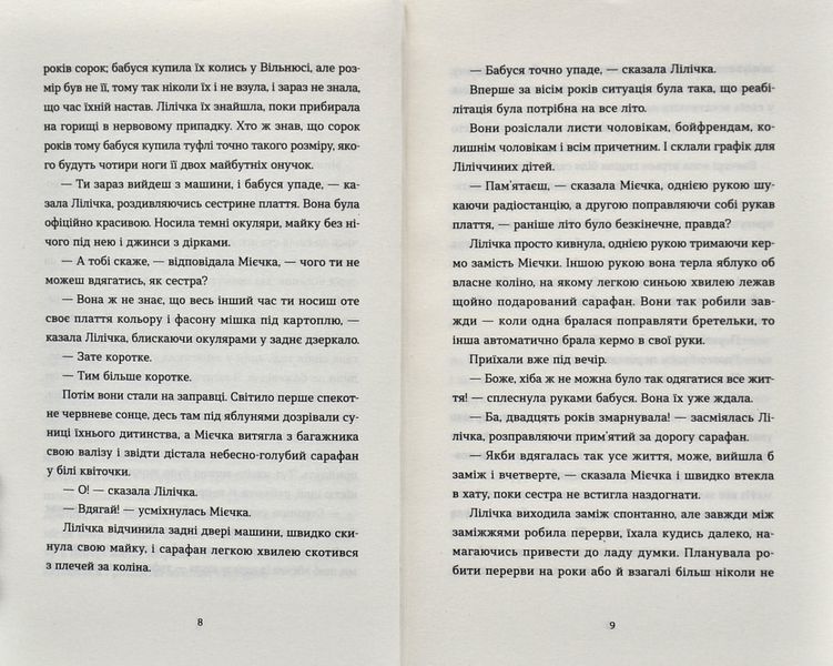 Спитайте Мієчку 1006236 фото