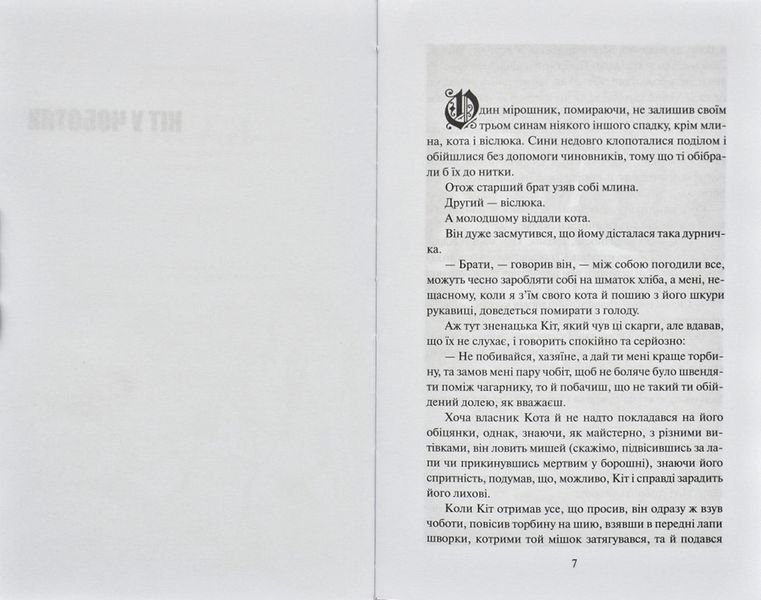 Казки. Шарль Перро: українською та французькою мовами 173022 фото