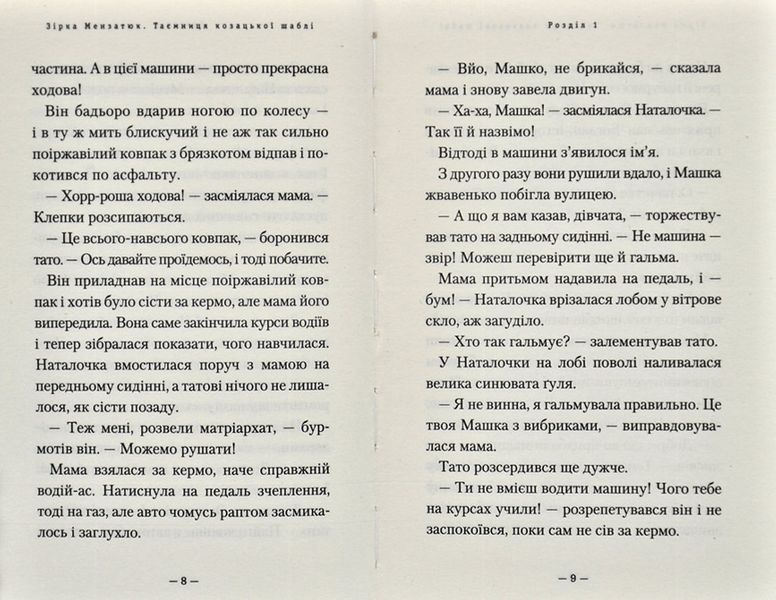 Таємниця козацької шаблі 168446 фото