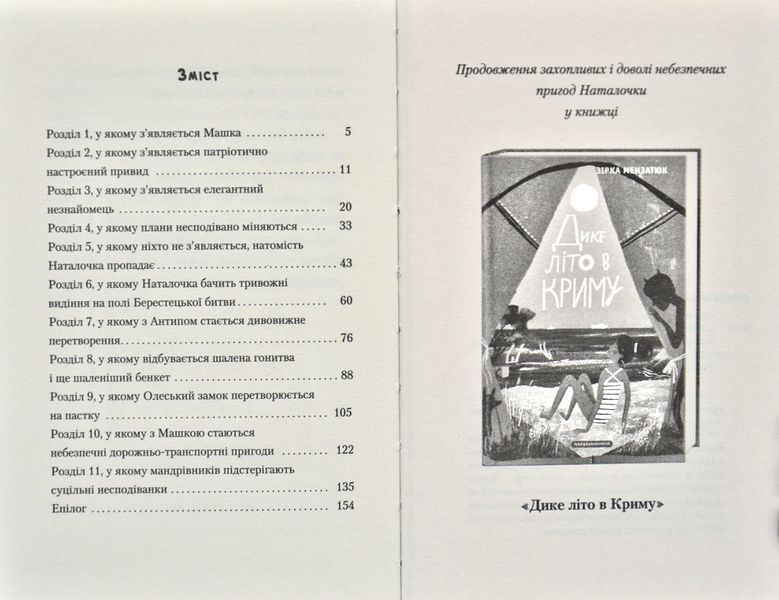 Таємниця козацької шаблі 168446 фото