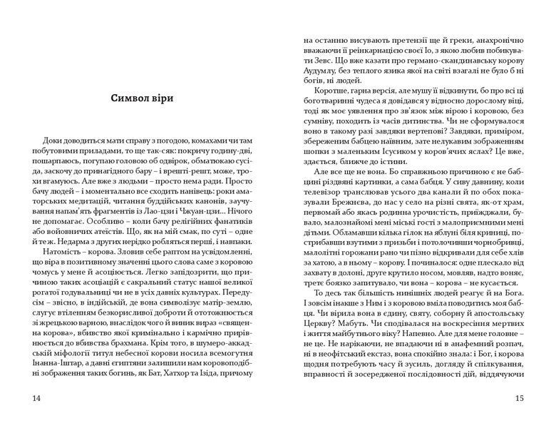 Гра на вибування 1014748 фото