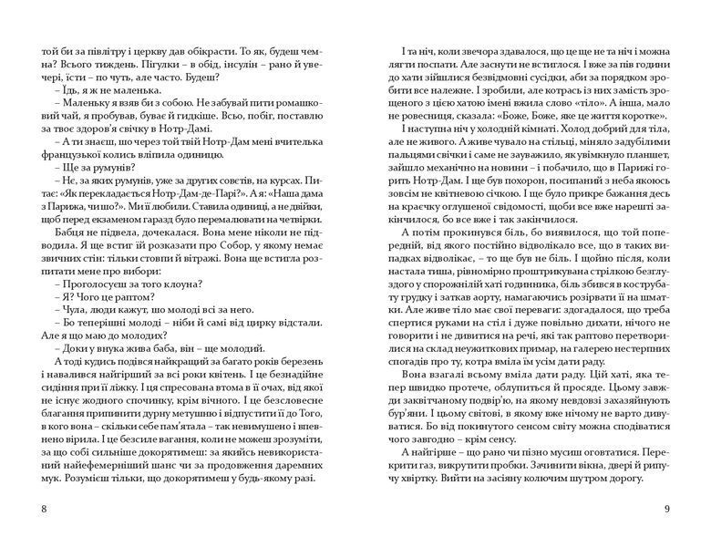 Гра на вибування 1014748 фото