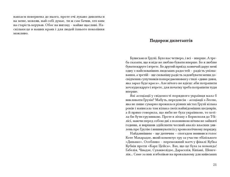 Гра на вибування 1014748 фото