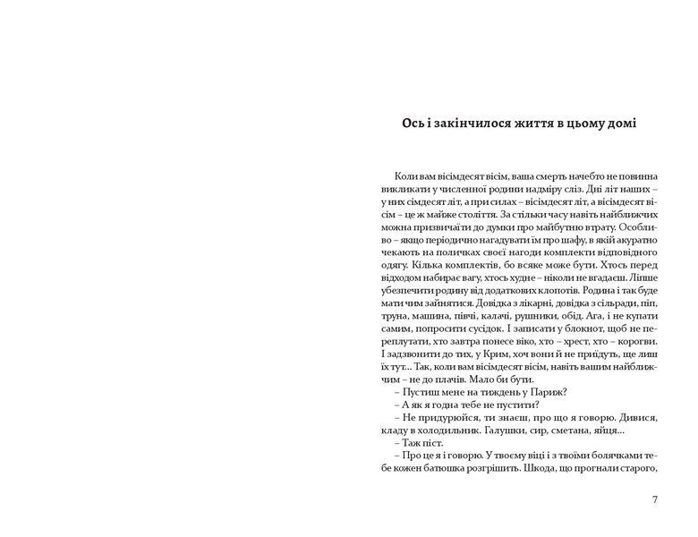 Гра на вибування 1014748 фото