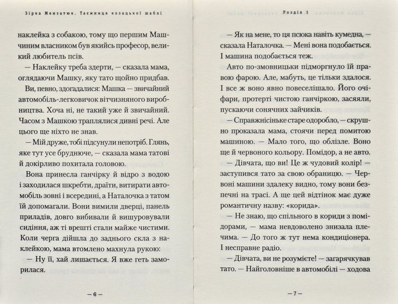 Таємниця козацької шаблі 168446 фото