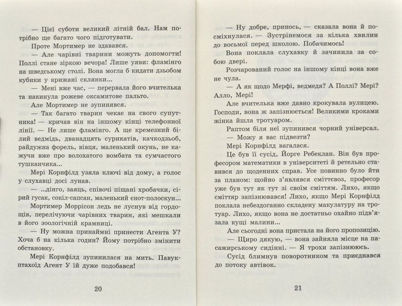 Школа чарівних тварин. Закохані по вуха! Книга 8 171806 фото