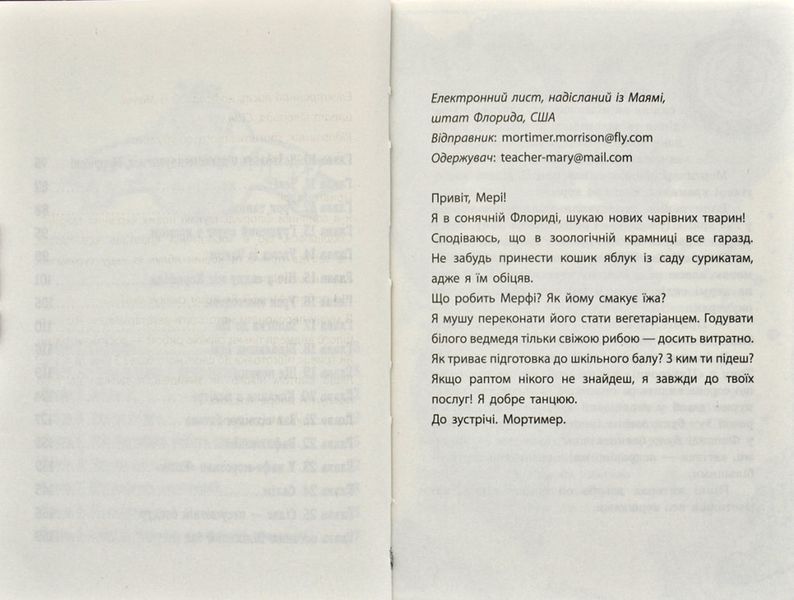 Школа чарівних тварин. Закохані по вуха! Книга 8 171806 фото