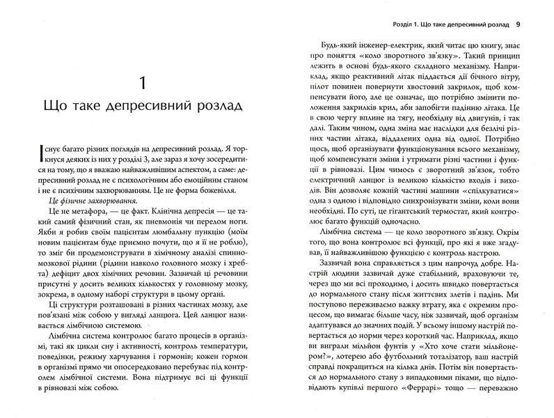 Депресія &mdash; прокляття сильних. Як боротися з найпоширенішою хворобою в світі 1023020 фото