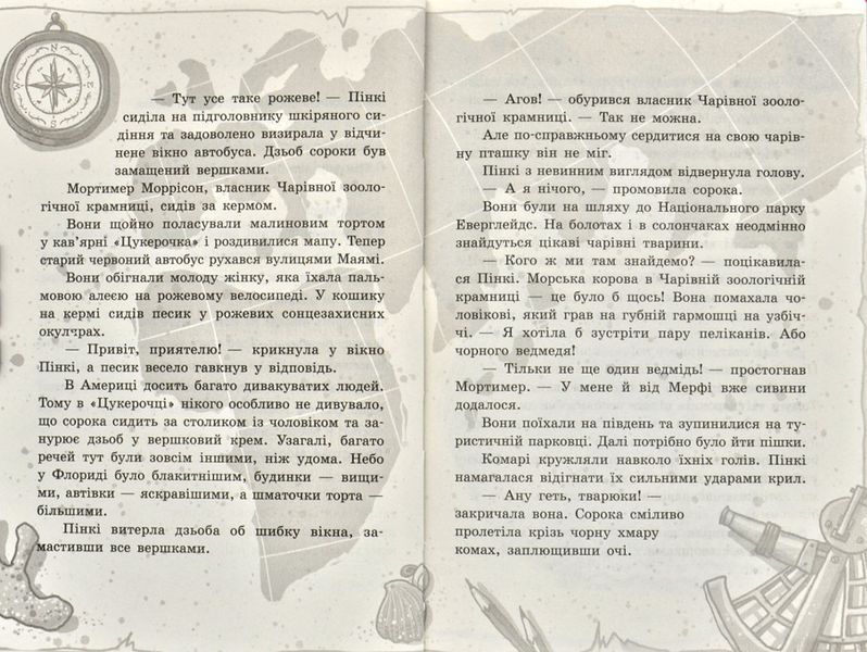 Школа чарівних тварин. Закохані по вуха! Книга 8 171806 фото