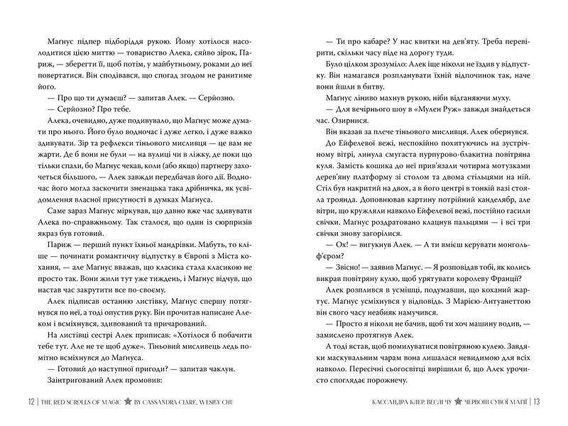 Червоні сувої магії. Найдревніші прокляття. Книга 1 1030506 фото